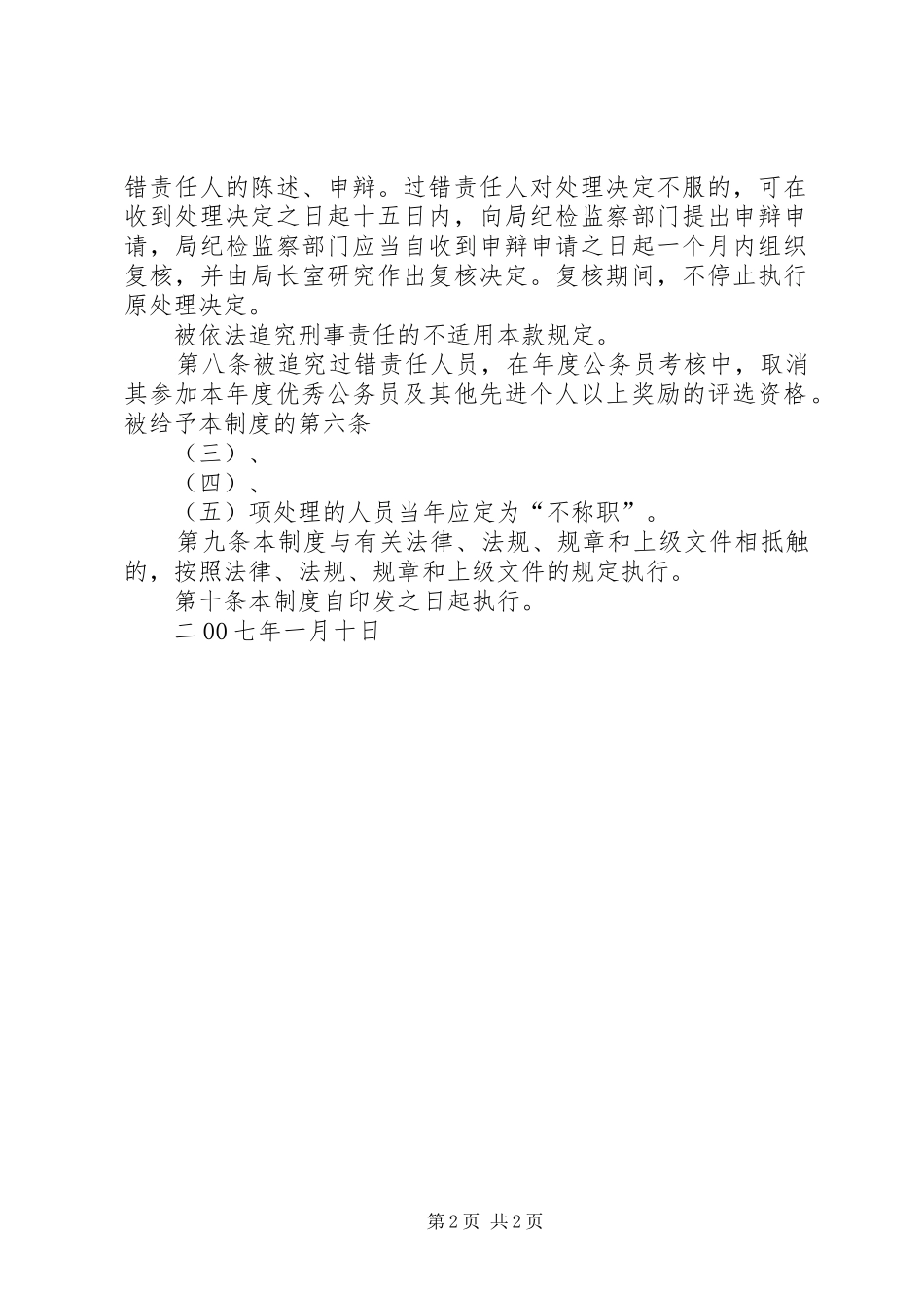 安监局行政过错责任追究规章制度 _第2页