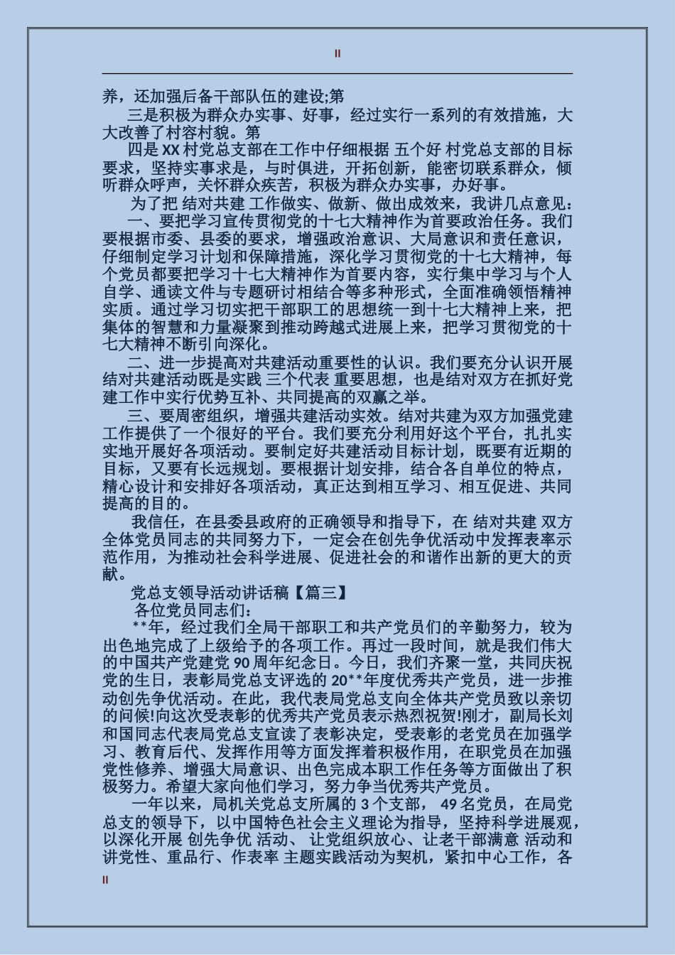党总支领导活动讲话稿_第2页
