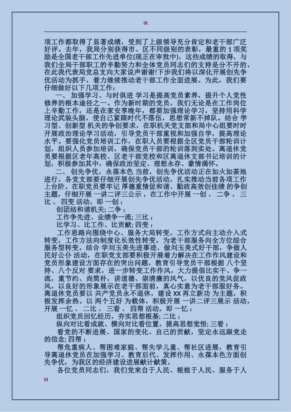 党总支领导活动讲话稿_第3页