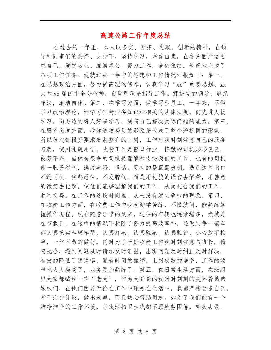 高速公路工作年度总结_第2页
