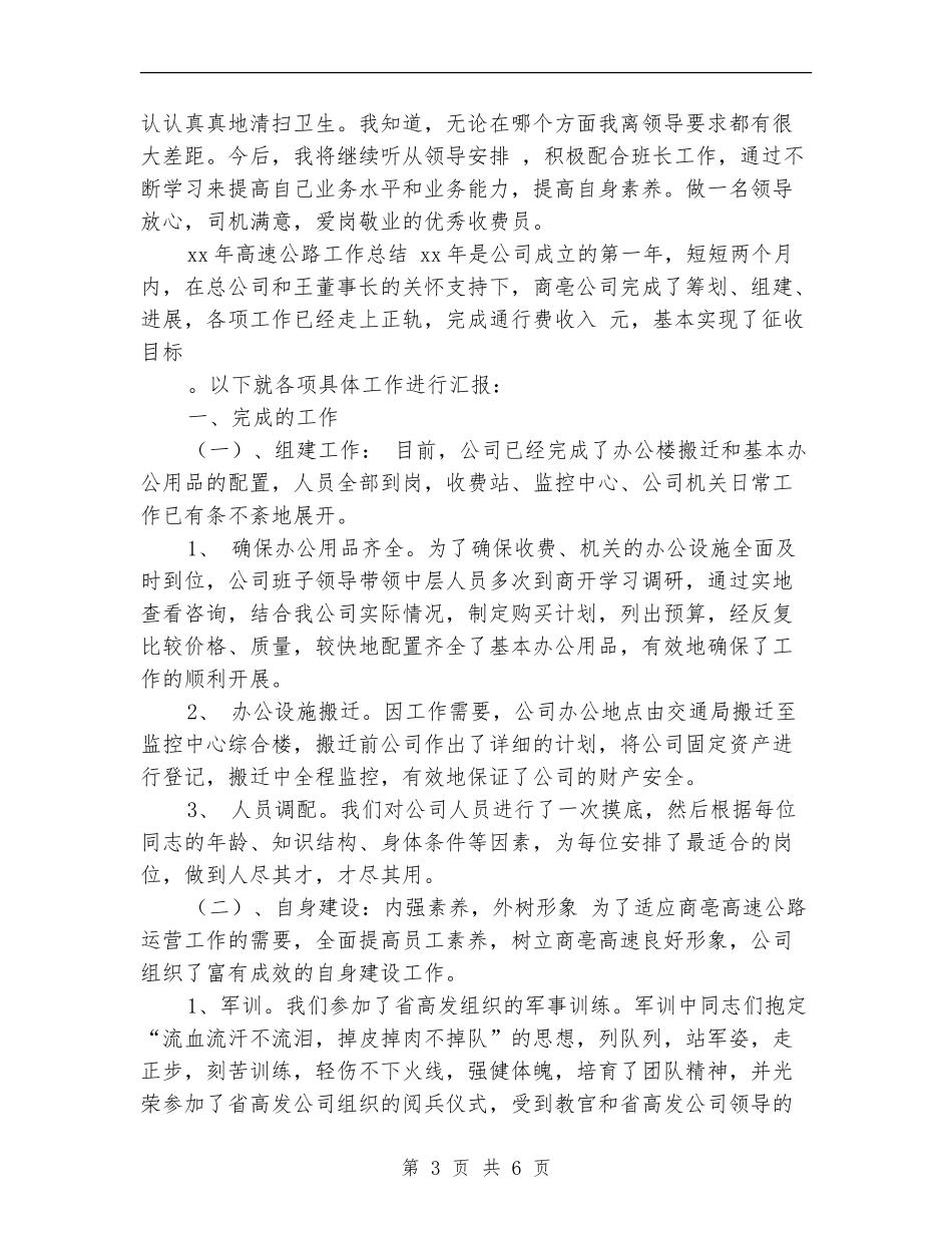 高速公路工作年度总结_第3页