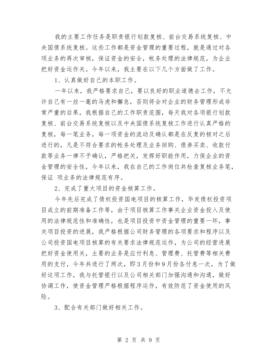 2024年财务会计工作总结及工作计划与2024年财务会计工作总结范文汇编_第2页