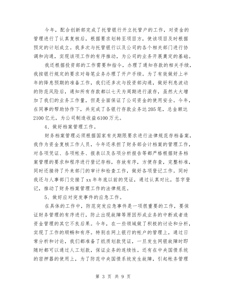 2024年财务会计工作总结及工作计划与2024年财务会计工作总结范文汇编_第3页