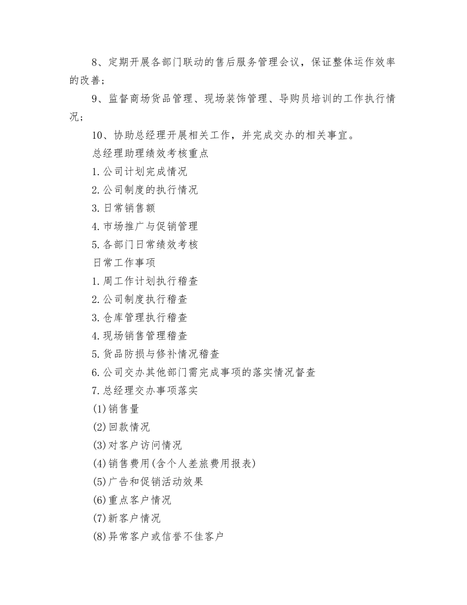 2024年2月销售工作计划范文与2024年3月一周工作计划书汇编_第3页