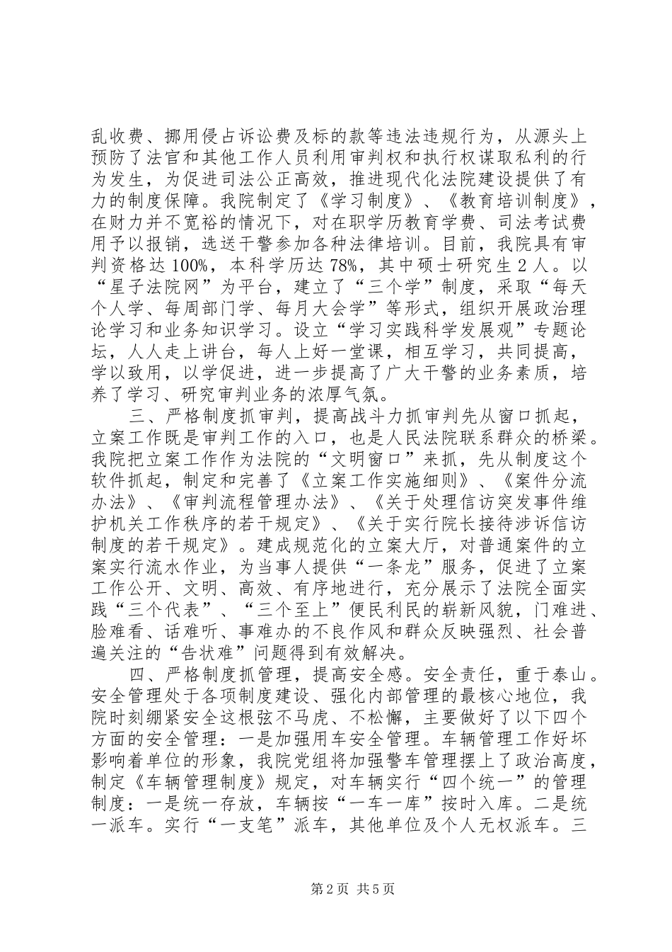 法院：科学发展规章制度先行_第2页