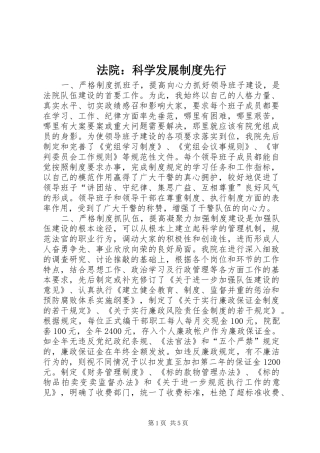 法院：科学发展规章制度先行