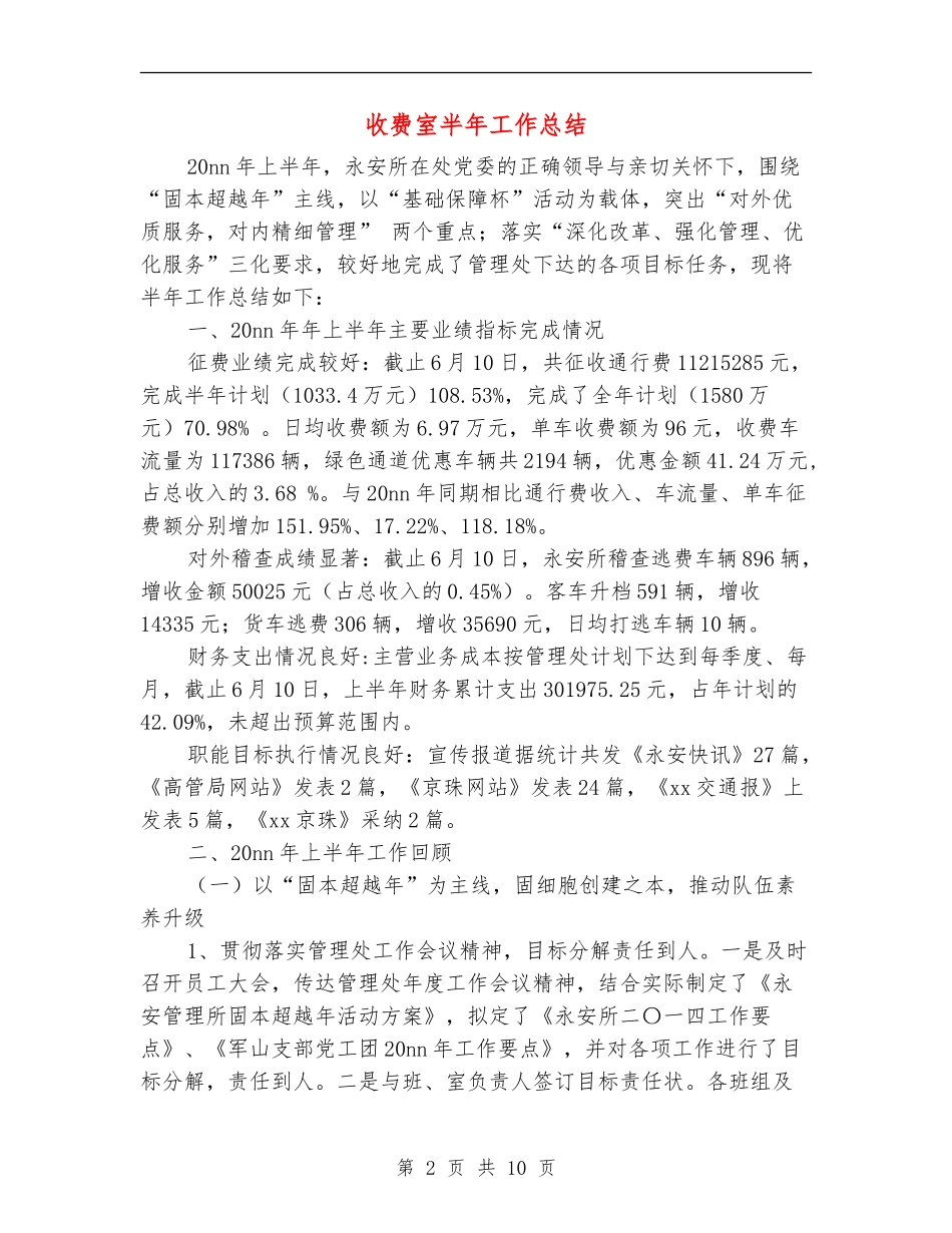 收费室半年工作总结_第2页