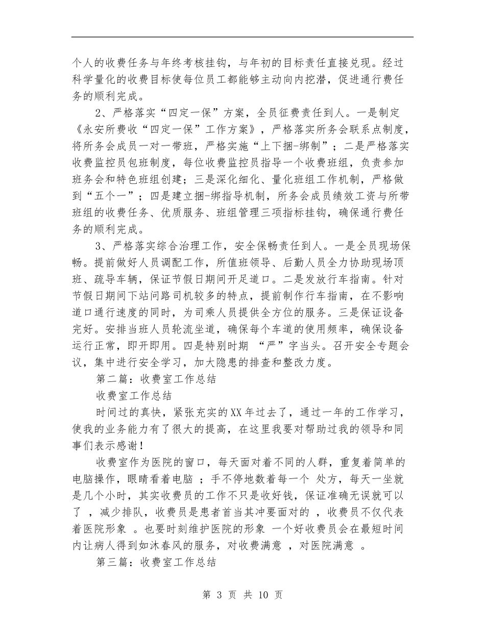收费室半年工作总结_第3页