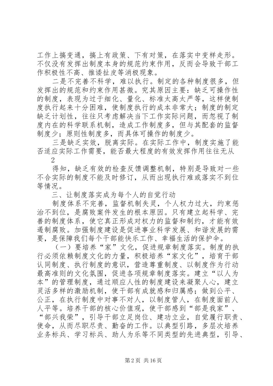 浅谈用规章制度管事管人[范文模版]_第2页