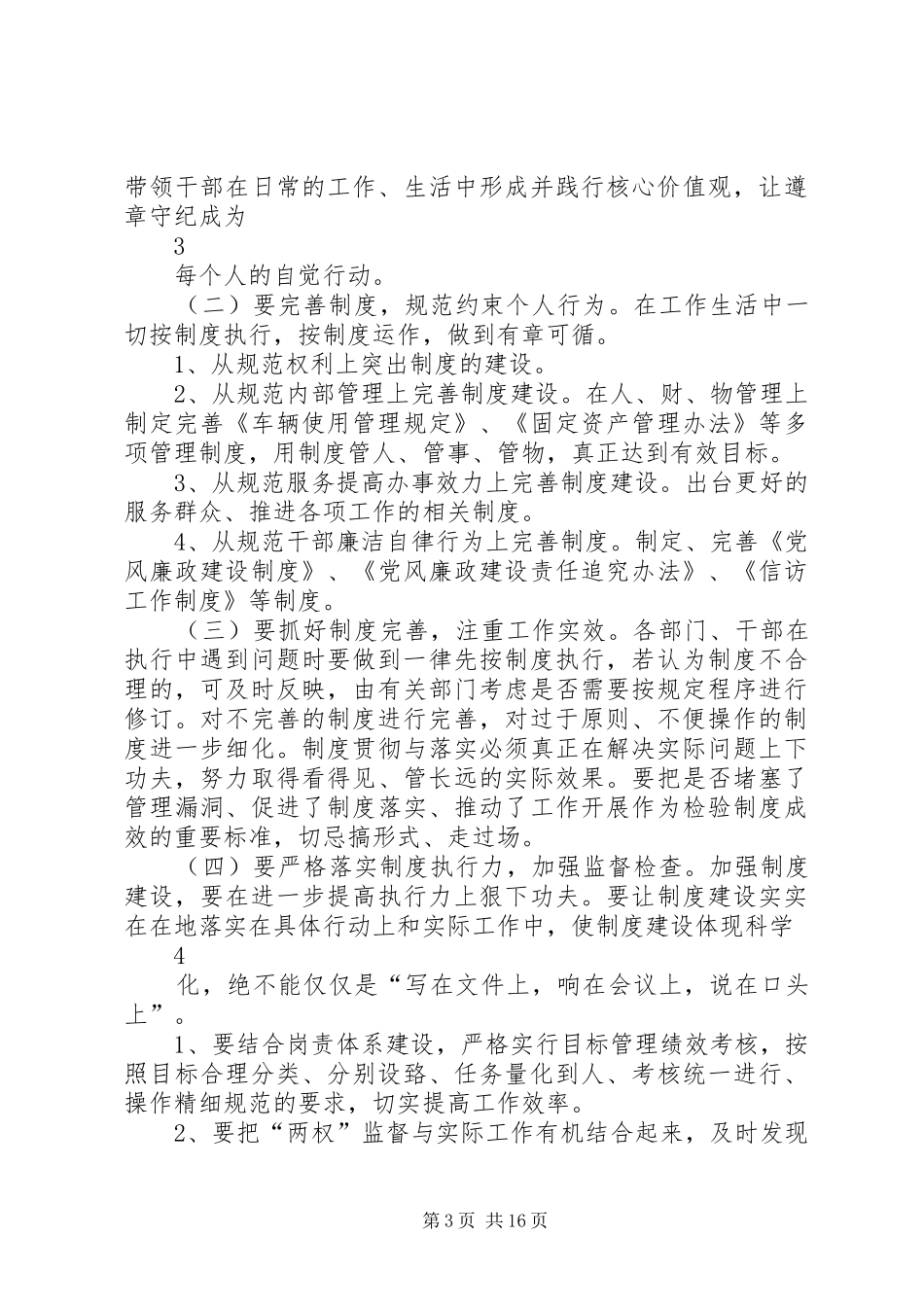 浅谈用规章制度管事管人[范文模版]_第3页