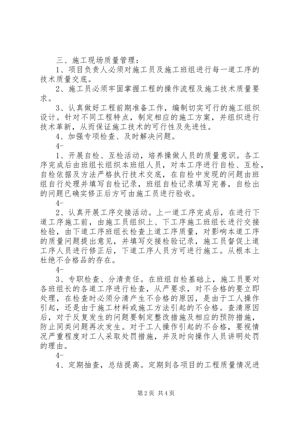 指挥部管理规章制度 _第2页