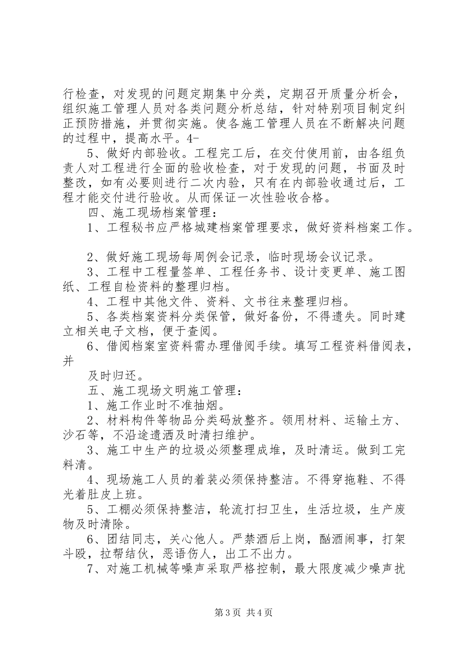 指挥部管理规章制度 _第3页