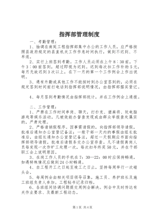 指挥部管理规章制度 