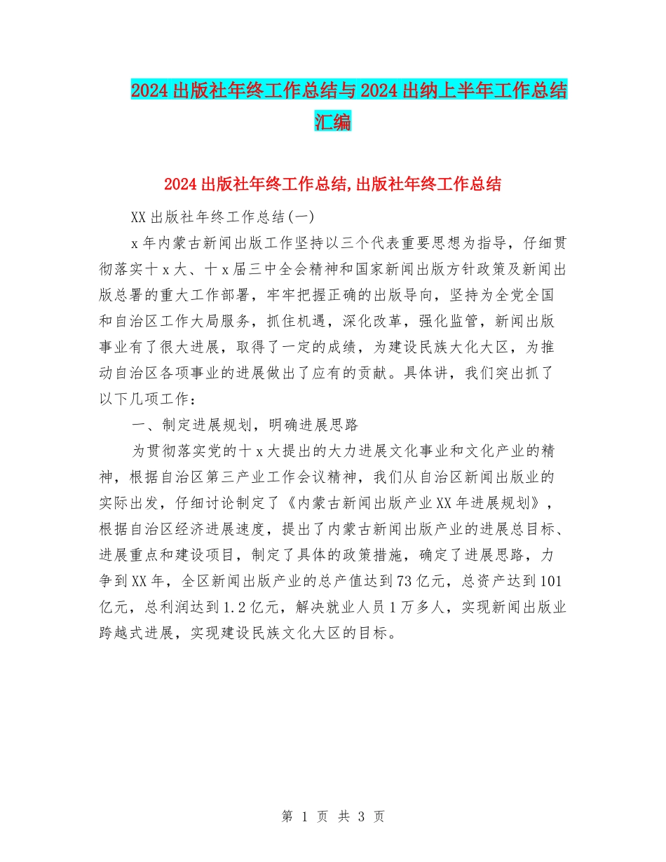 2024出版社年终工作总结与2024出纳上半年工作总结汇编_第1页