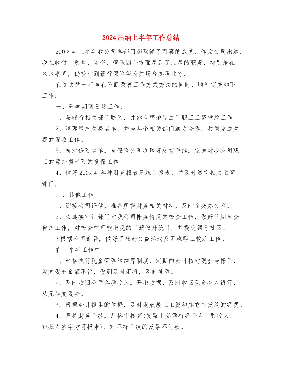 2024出版社年终工作总结与2024出纳上半年工作总结汇编_第2页