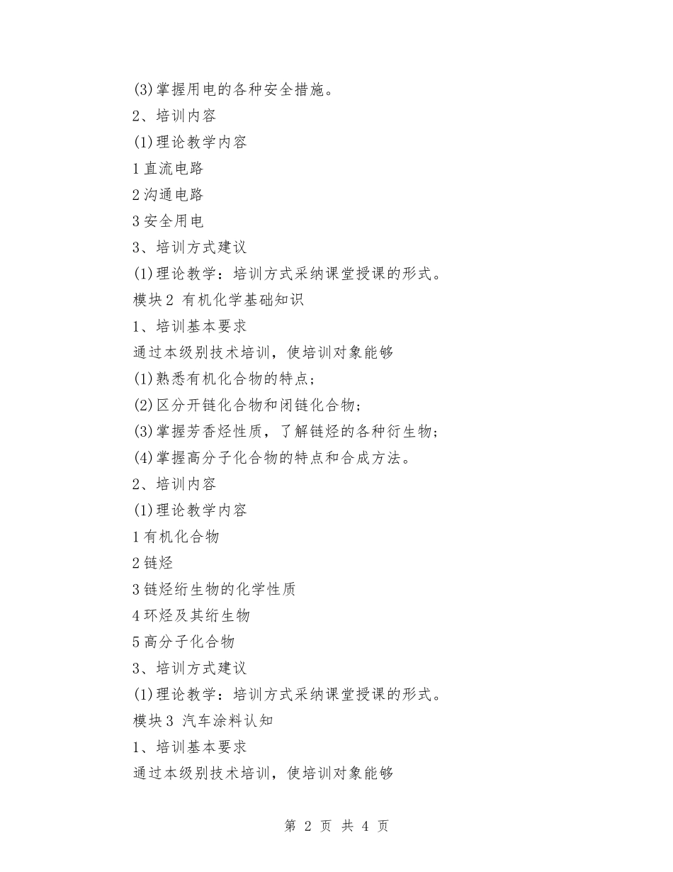 2024年汽修培训计划范文与2024年汽车修理厂工作计划范文汇编_第2页