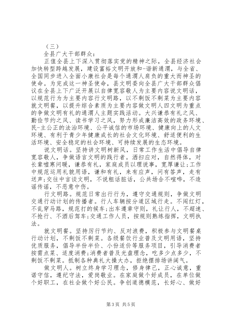 文明有礼倡议书五篇_第3页