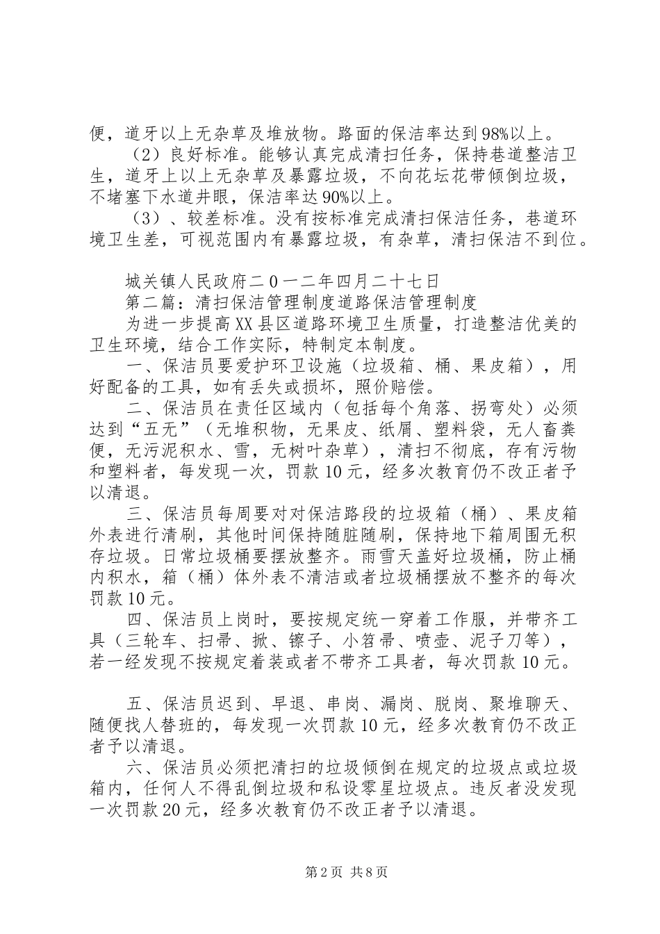年清扫队管理规章制度_第2页