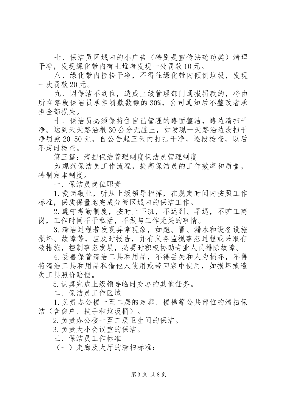 年清扫队管理规章制度_第3页