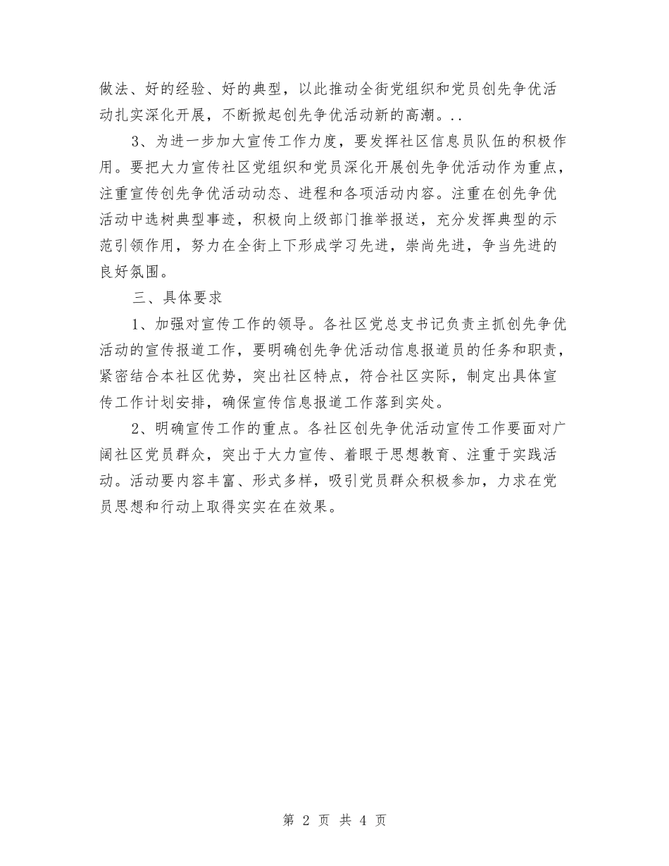 2024年社区党员宣教工作计划与2024年社区党员干部现代远程教育工作计划范文汇编_第2页
