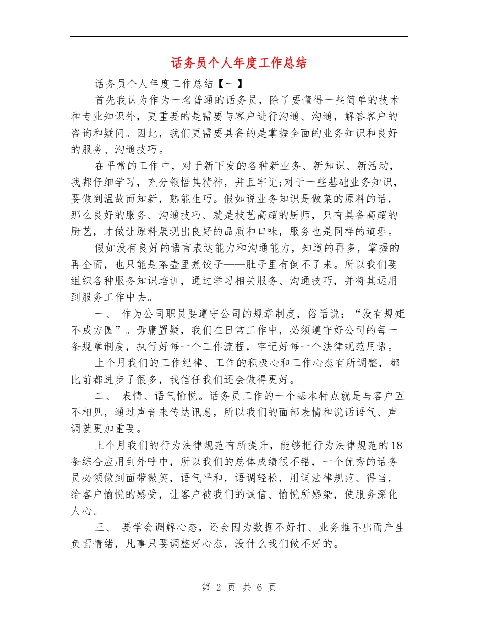 话务员个人年度工作总结_第2页