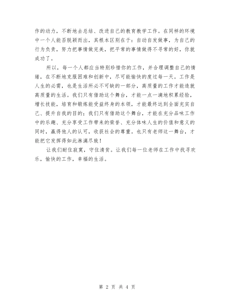 2024年国培计划范文心得体会工作的质量就是是活的质量与2024年国库中心工作计划范文汇编_第2页