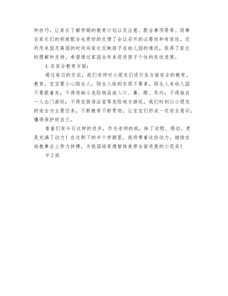 2024年幼儿园个人研修计划模板与2024年幼儿园中二班期中工作总结汇编_第3页