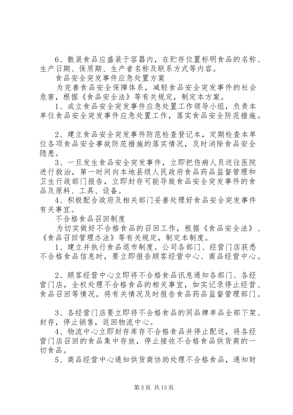 药品贮存管理规章制度_第3页