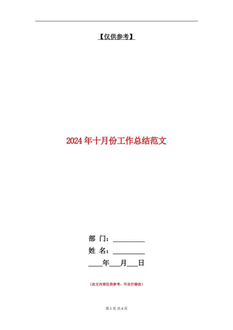 2024年十月份工作总结范文【最新版】_第1页