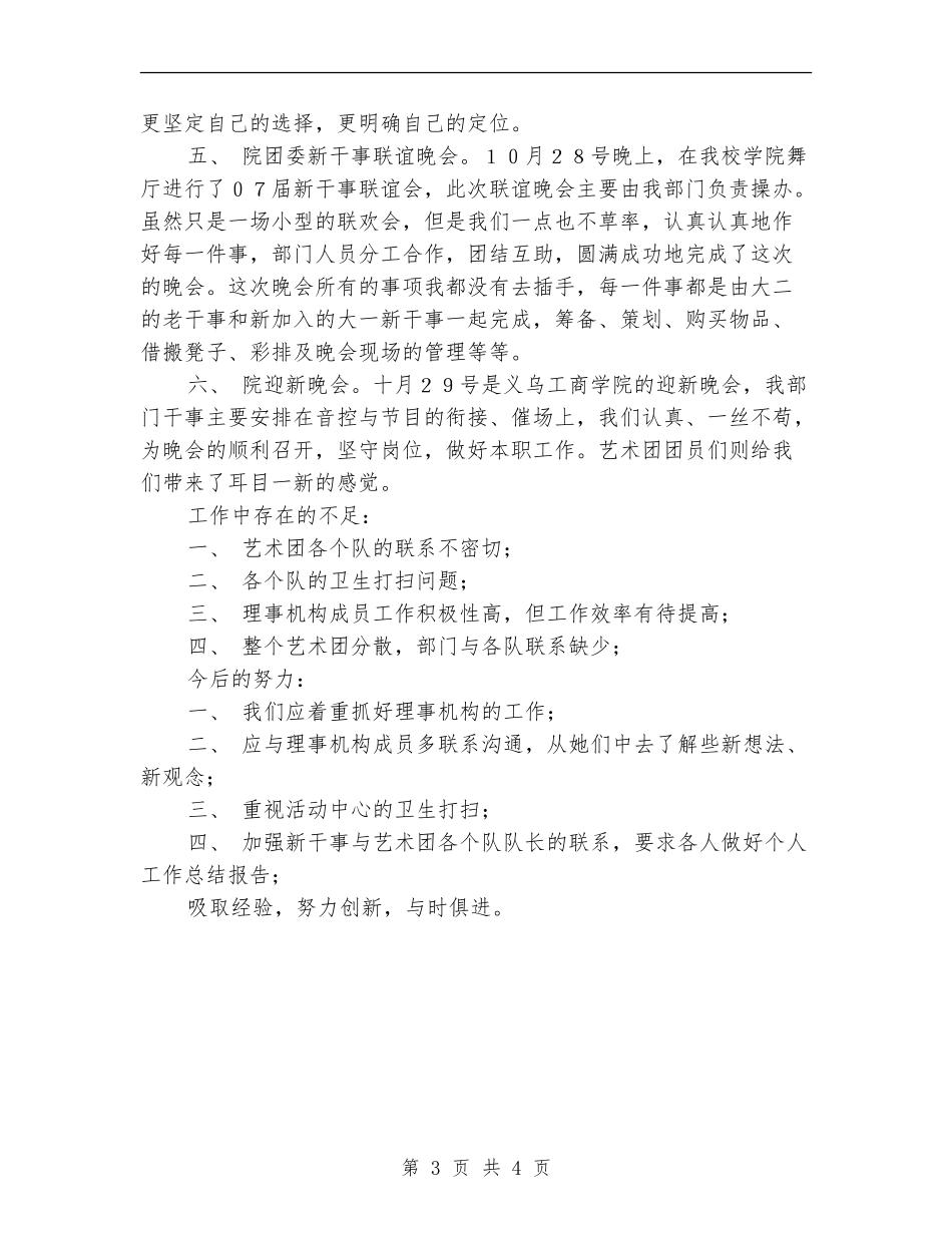 2024年十月份工作总结范文【最新版】_第3页