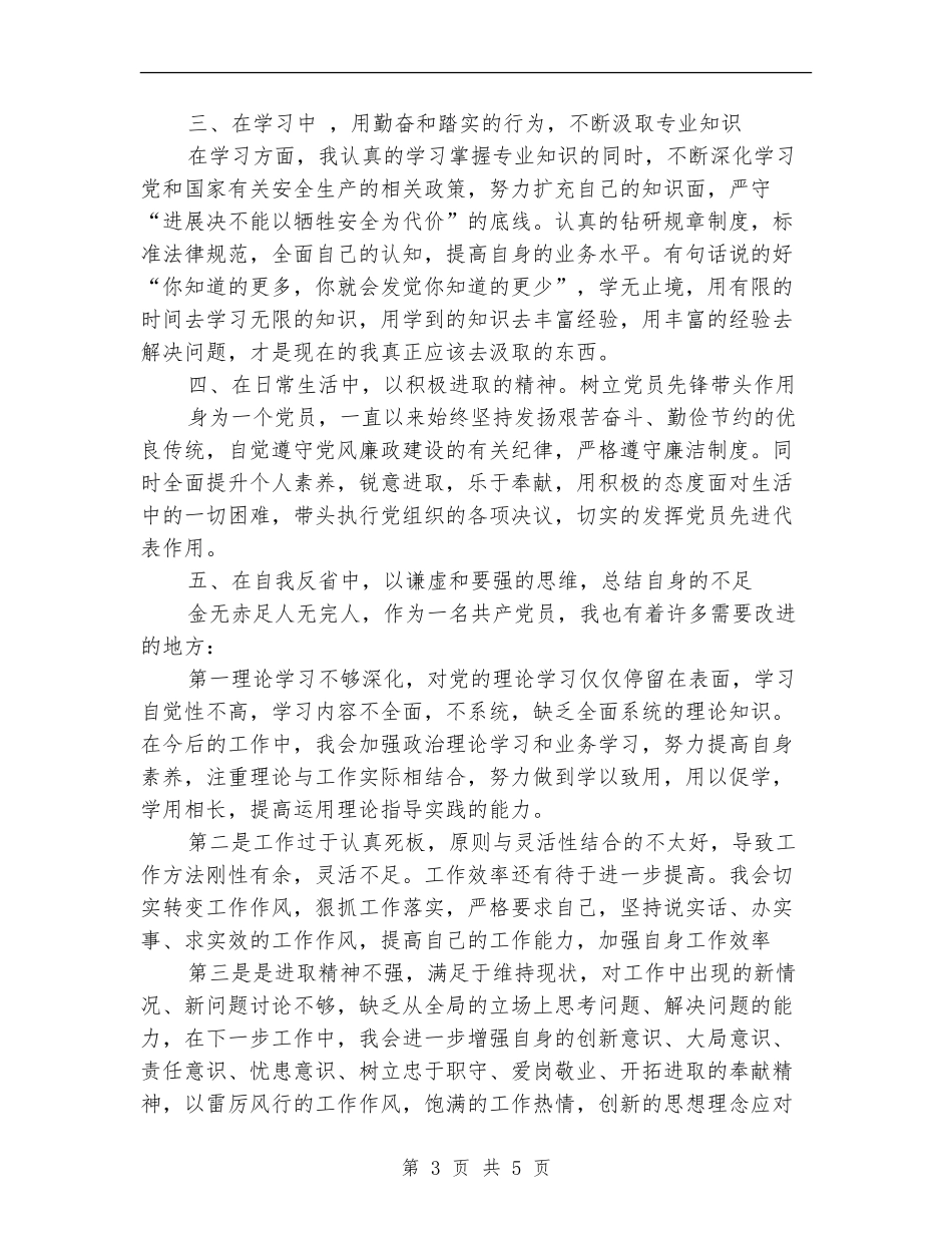 安全员述职报告_第3页