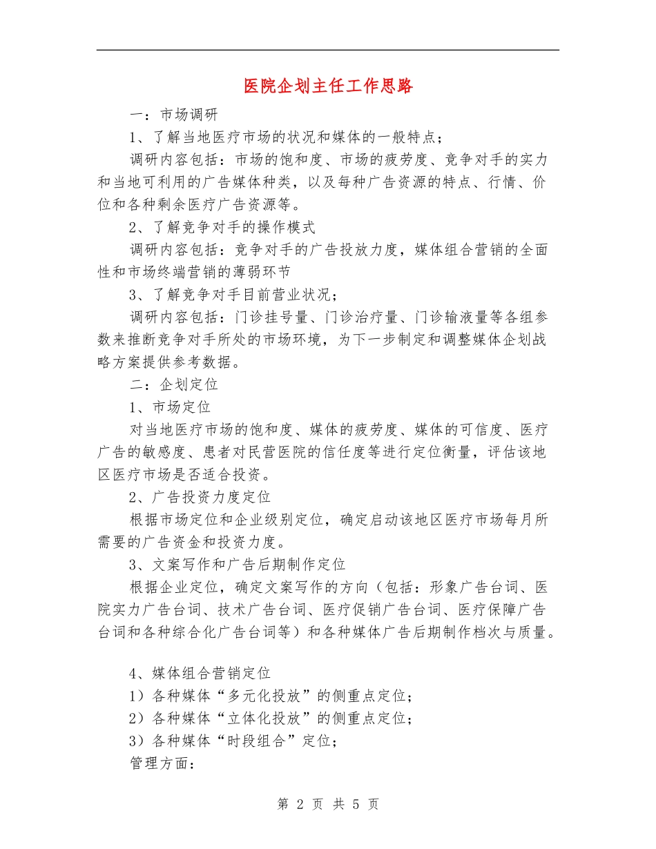 医院企划主任工作思路_第2页