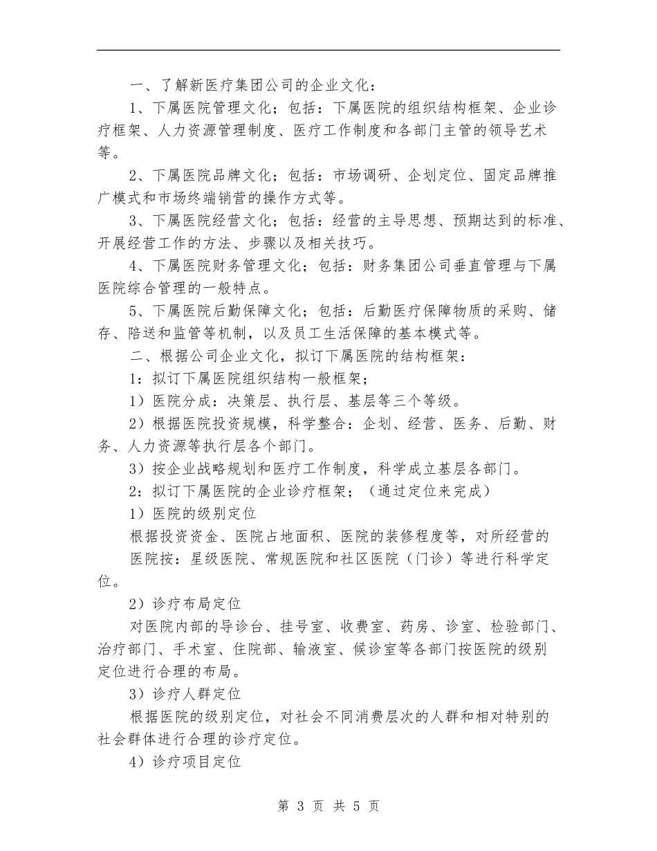 医院企划主任工作思路_第3页