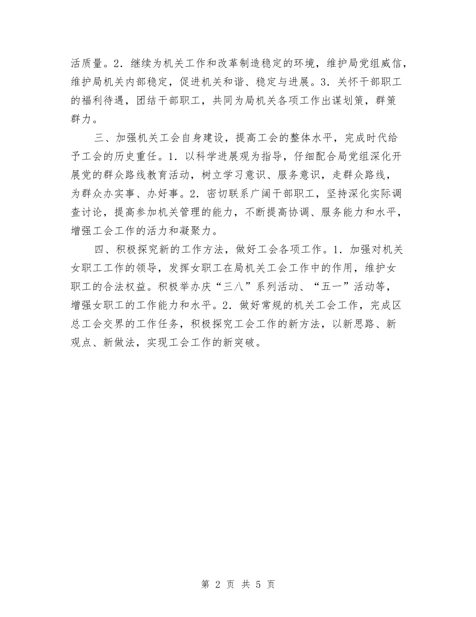 2024年公司工会工作计划书与2024年公司工会工作计划书范本汇编_第2页