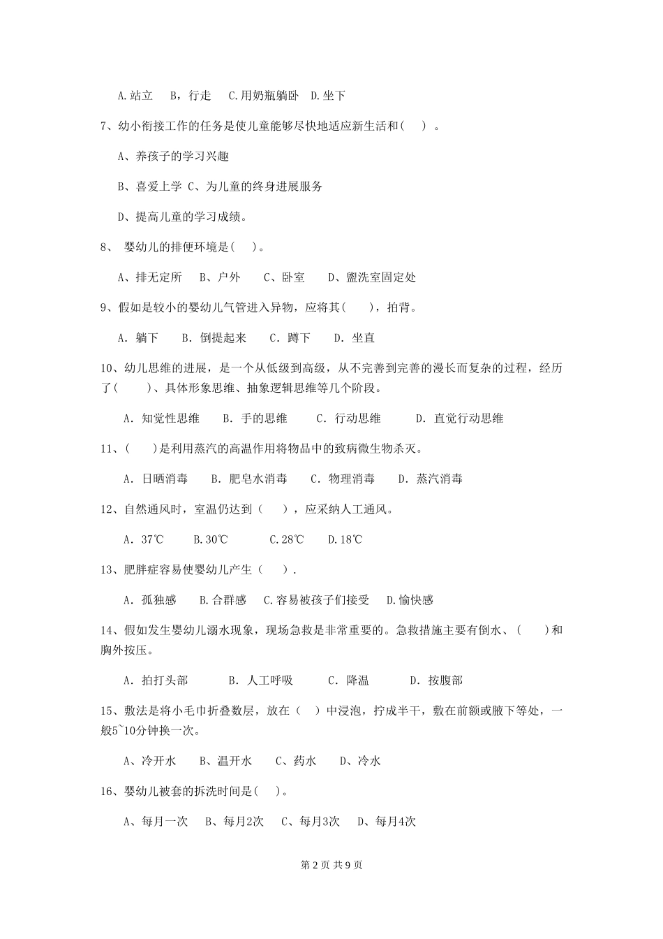 2024版幼儿园保育员能力考试试卷及解析_第2页