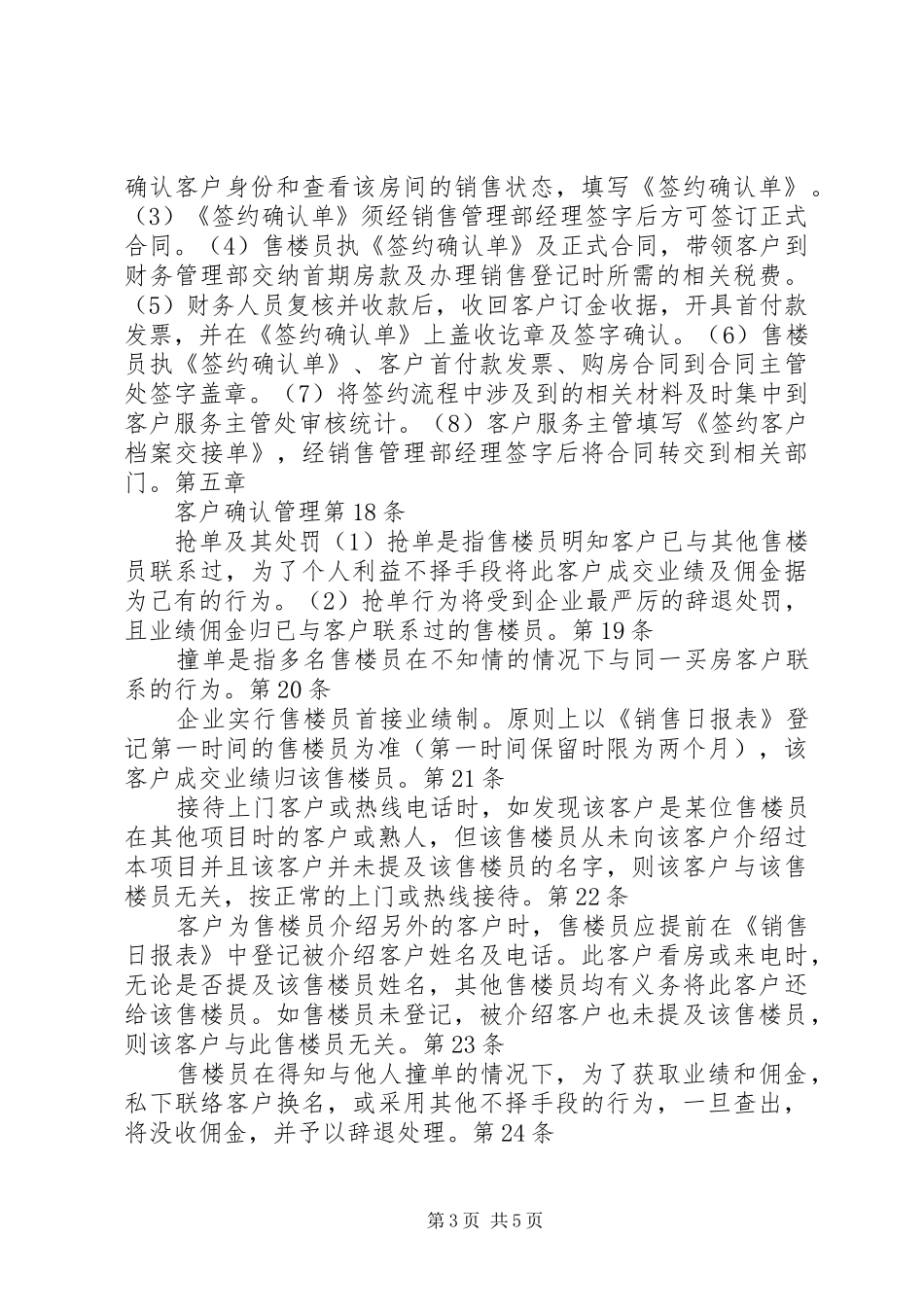 公司办事处管理规章制度_第3页