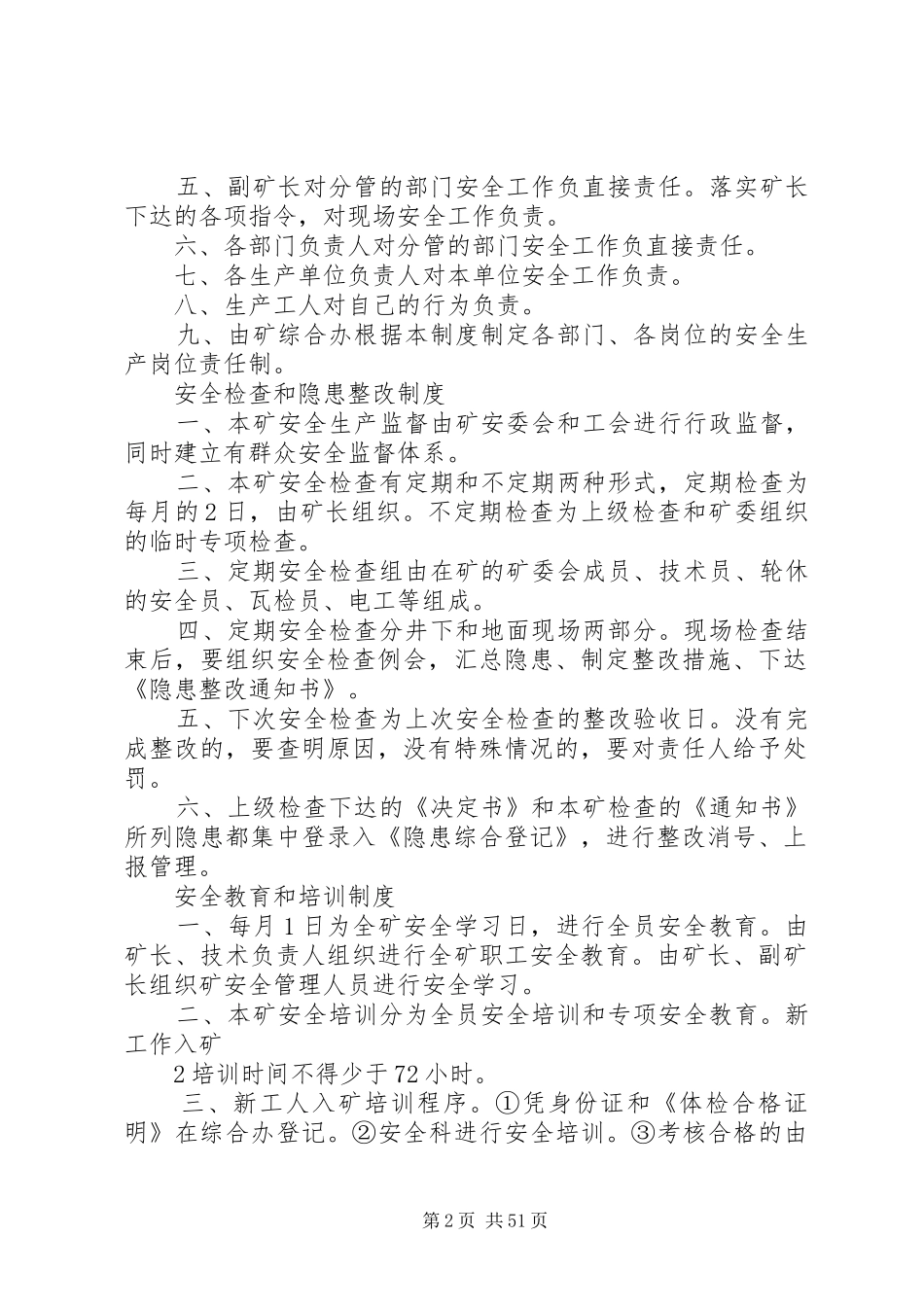 爆破相关管理规章制度_第2页