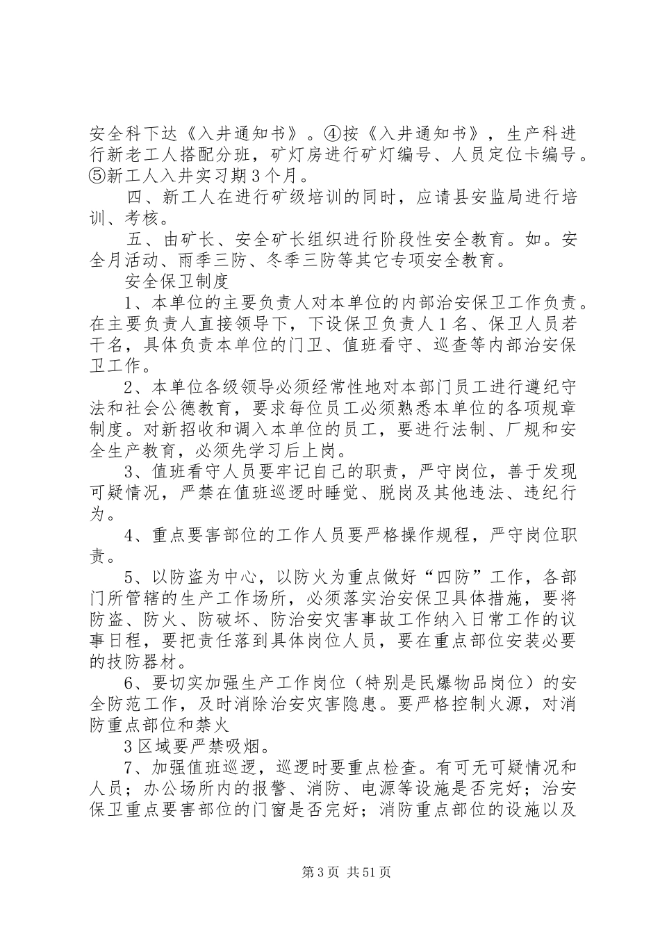 爆破相关管理规章制度_第3页