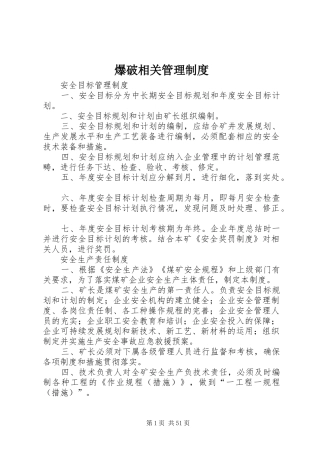 爆破相关管理规章制度