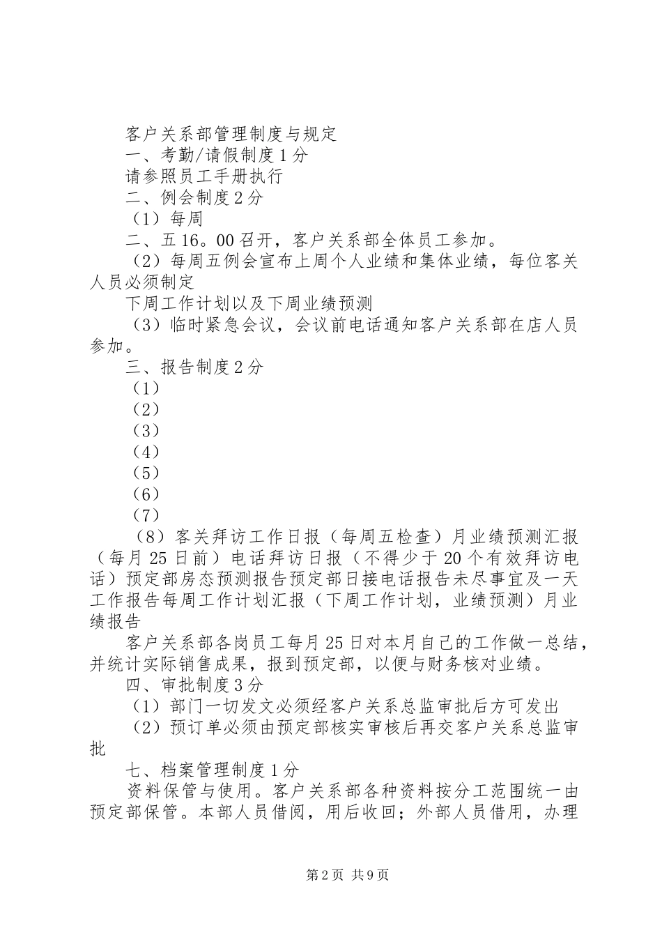 客户关系部管理规章制度与规定_第2页