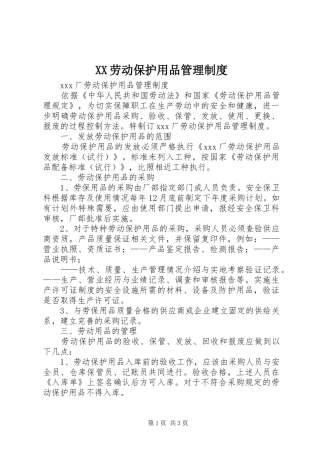 劳动保护用品管理规章制度  (2)