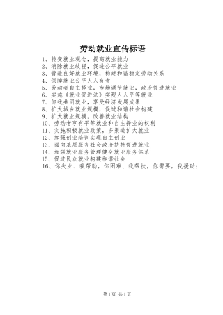 劳动就业宣传标语集锦