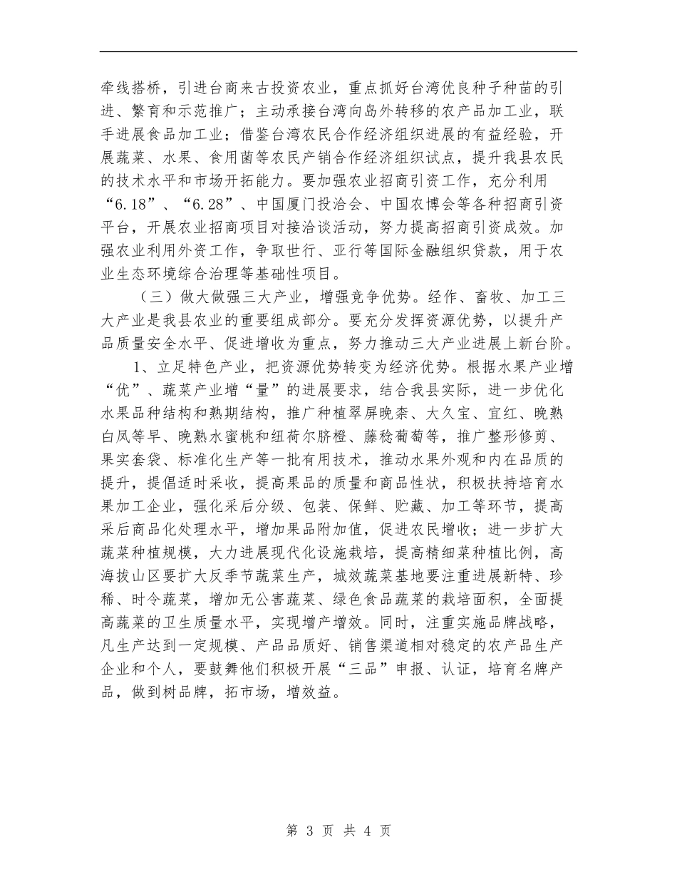 农业局2024年工作计划_第3页