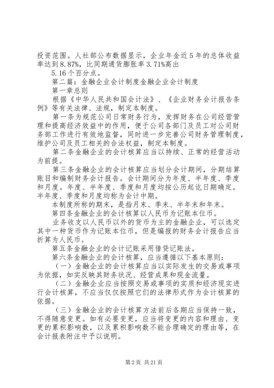 财政部鼓励金融企业建立企业年金规章制度_第2页