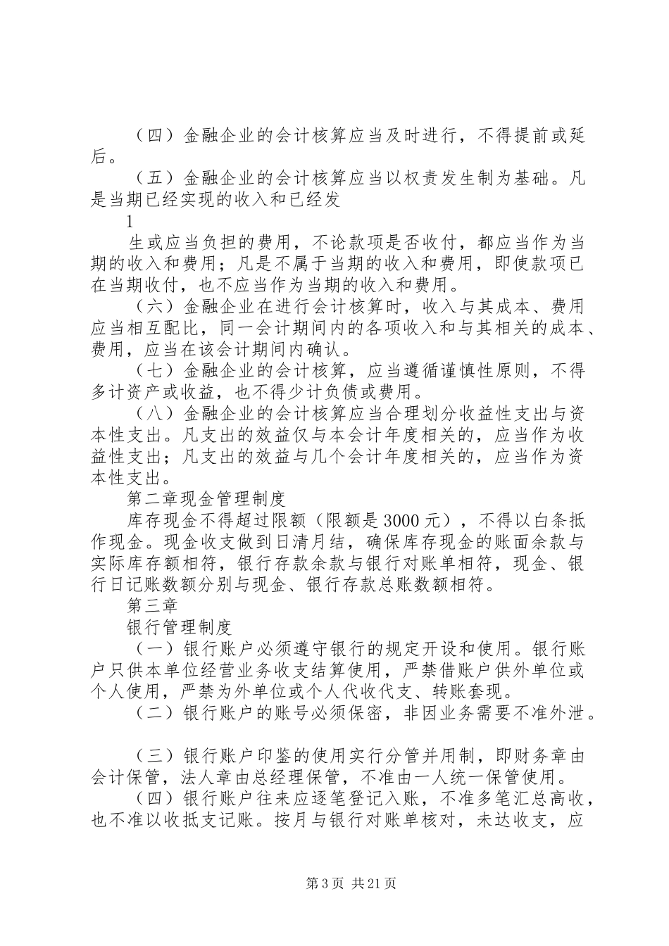 财政部鼓励金融企业建立企业年金规章制度_第3页