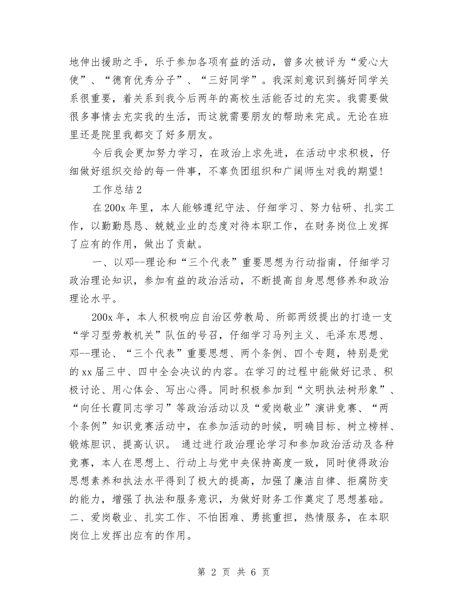 2024年共青团员年终总结与2024年共青团工作总结汇编_第2页