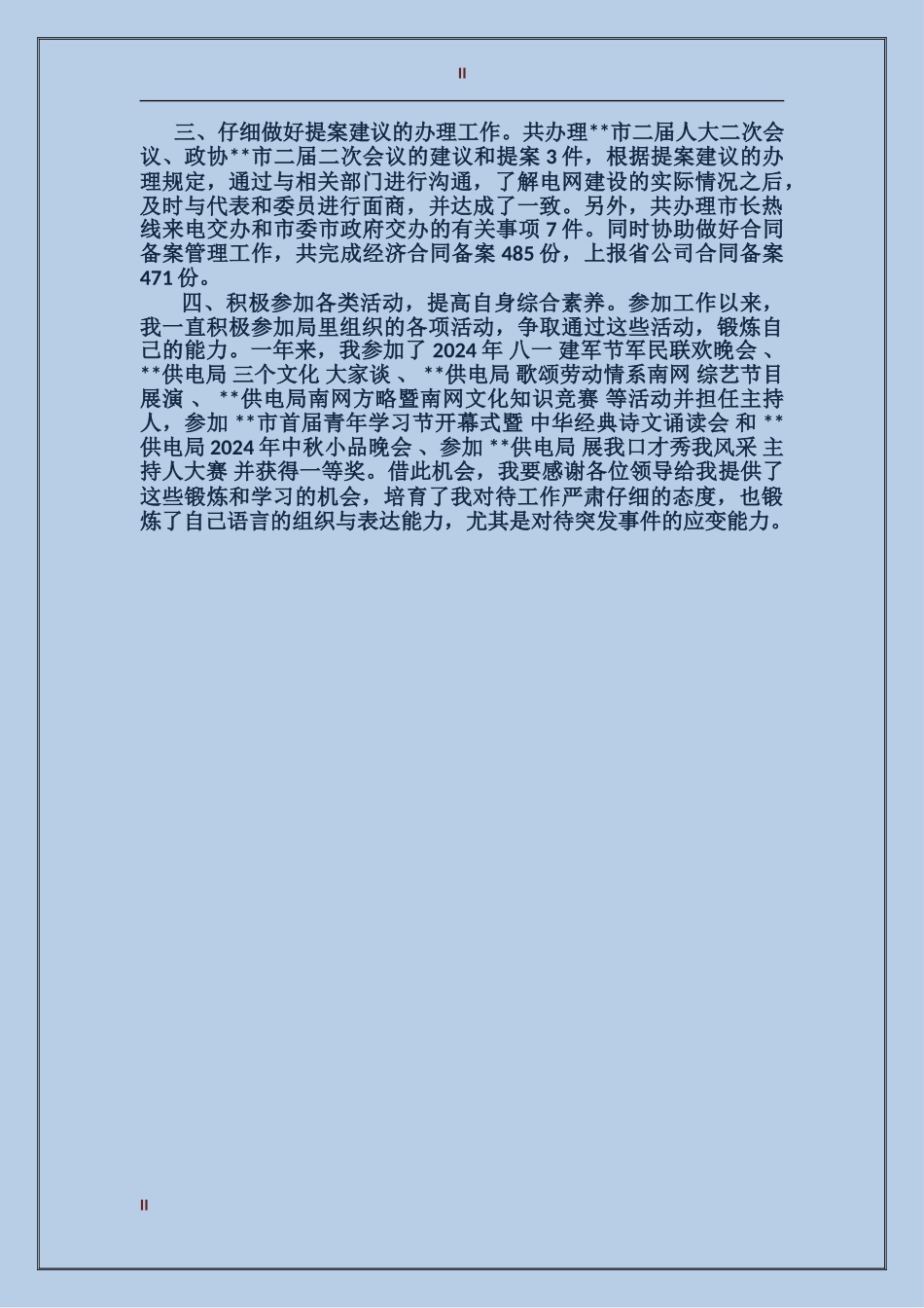 2017年电网公司办公室员工个人工作总结_第2页