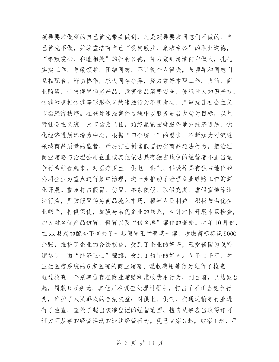 2024年副科长述职报告4篇与2024年办公室主任学习科学发展观心得体会汇编_第3页