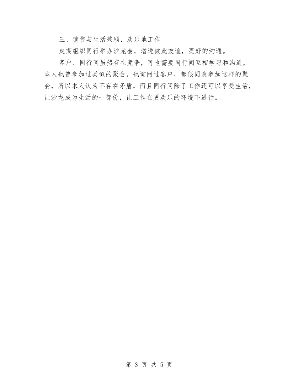 2024年下半年销售工作计划与2024年下半年销售总监工作计划范文汇编_第3页