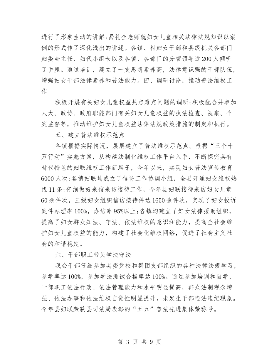 2024年法制建设年度工作总结与2024年法务专员工作总结及2024年工作计划汇编_第3页